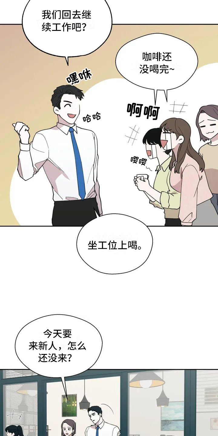 畏惧的表情包漫画,第2章：抱怨1图