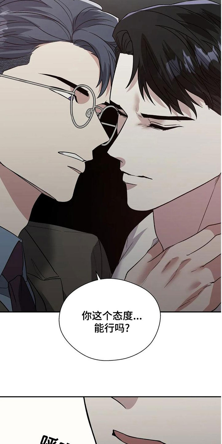 畏惧的表情包漫画,第59章：下跪1图