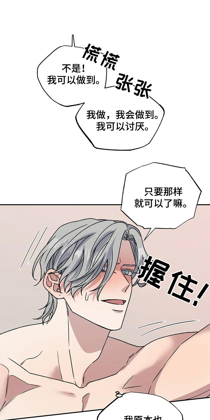 畏惧的表情包漫画,第107章：我可以做到2图