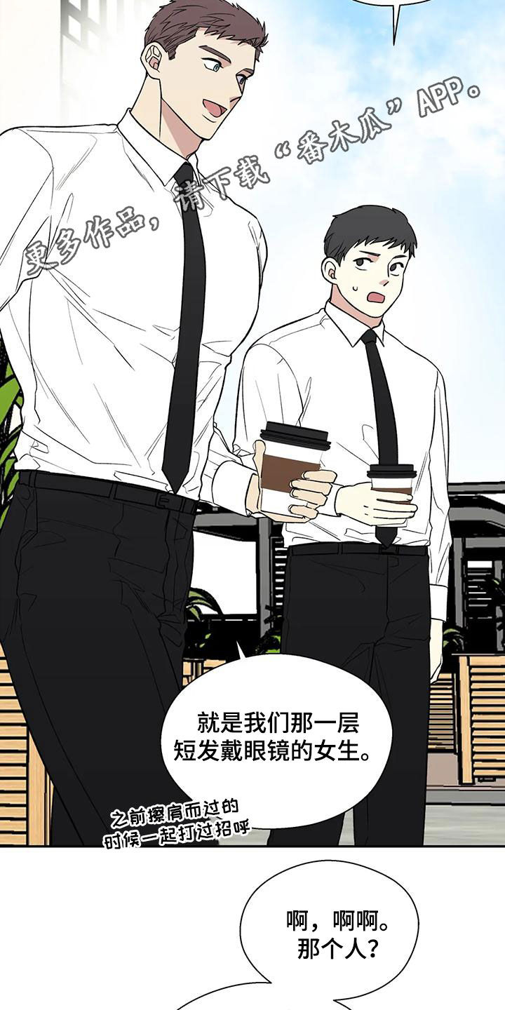 畏惧的英语单词漫画,第76章：议论纷纷2图