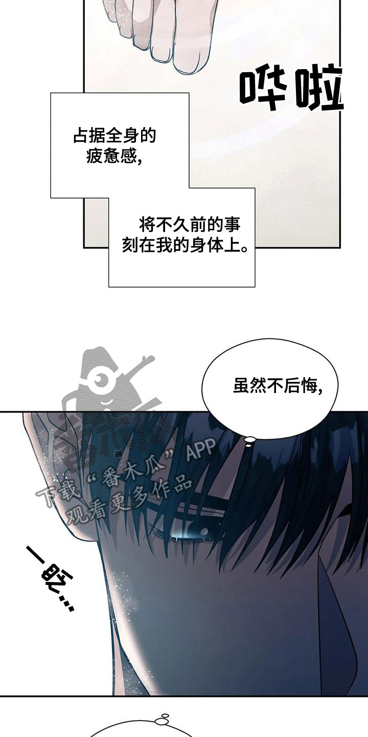 畏惧的意思解释漫画,第52章：你真烦人2图