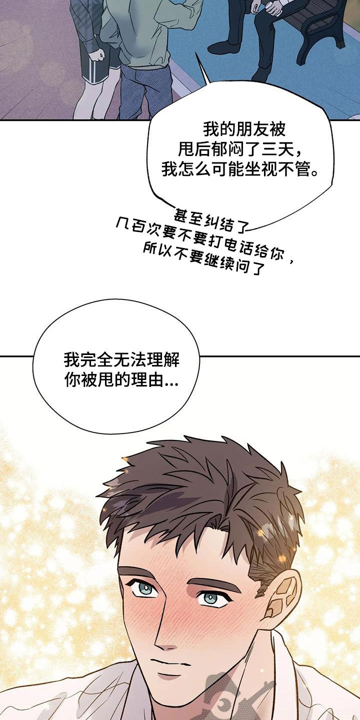 畏惧的英语怎么写漫画,第105章：喜欢我吗1图