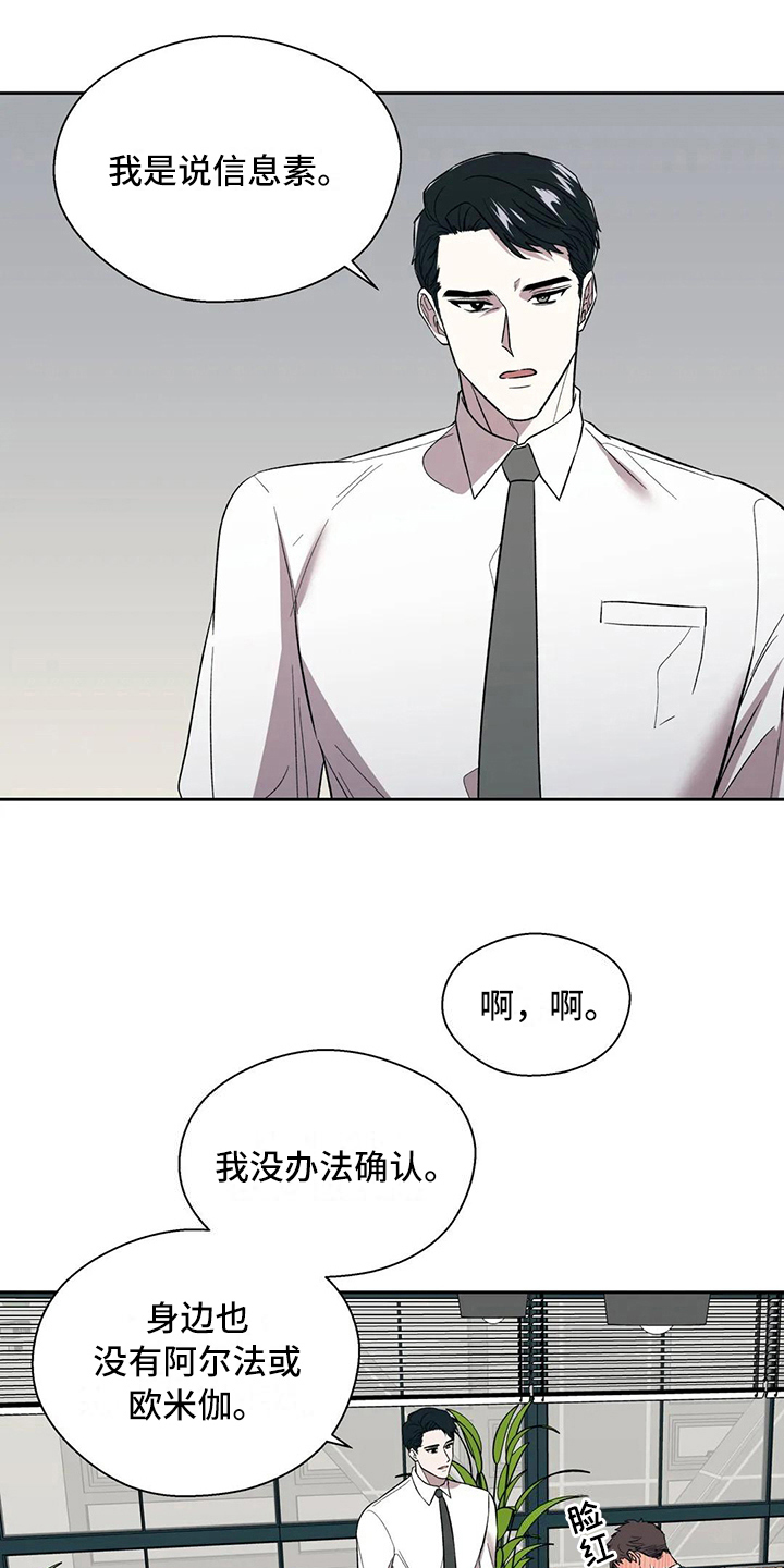 畏惧的表情包漫画,第11章：问题2图