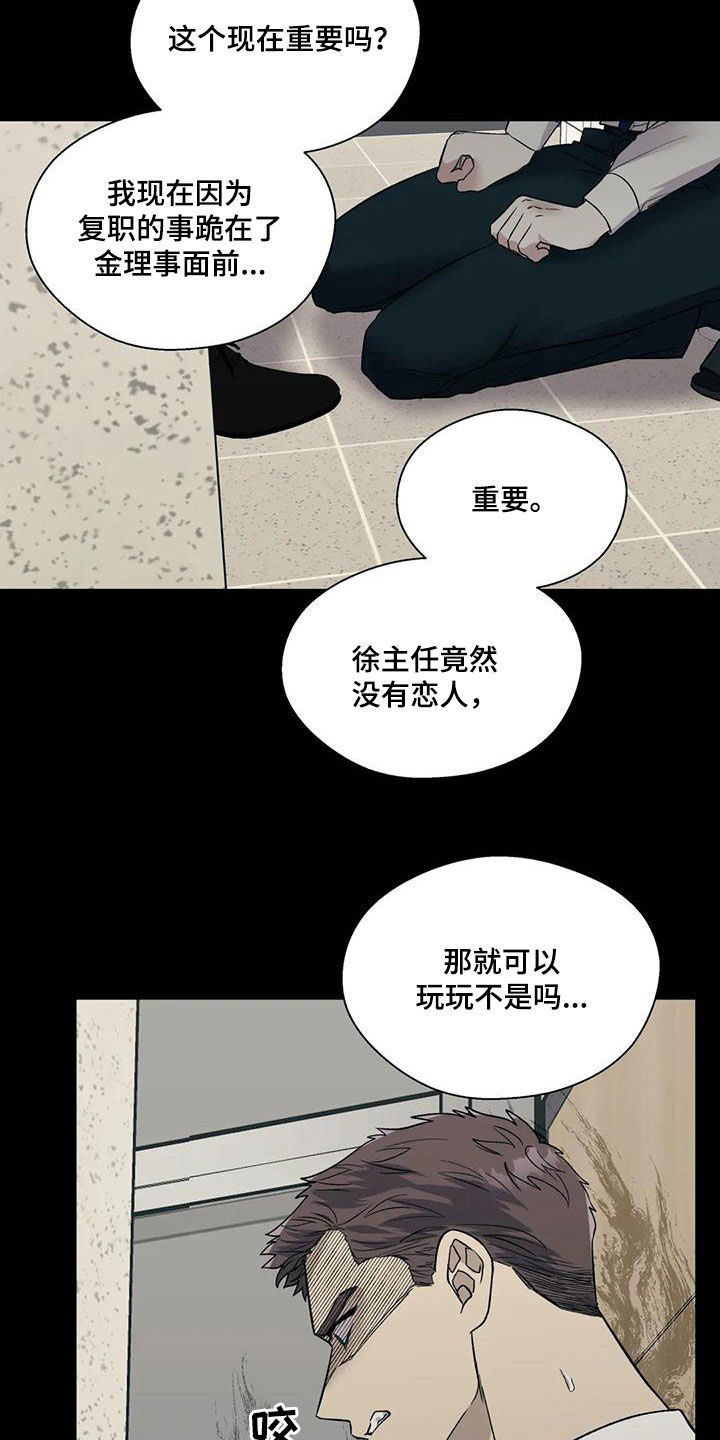 畏惧错误就是毁灭进步原文漫画,第61章：借口2图