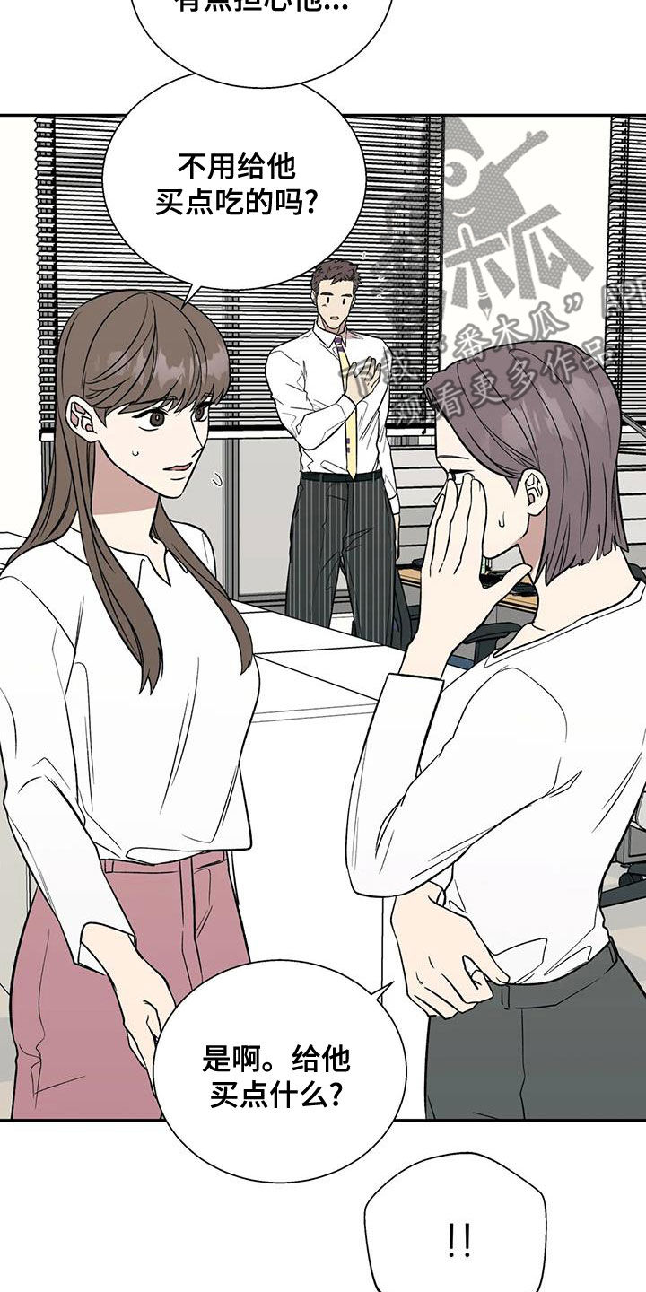 畏惧的表情包漫画,第39章：讨好1图