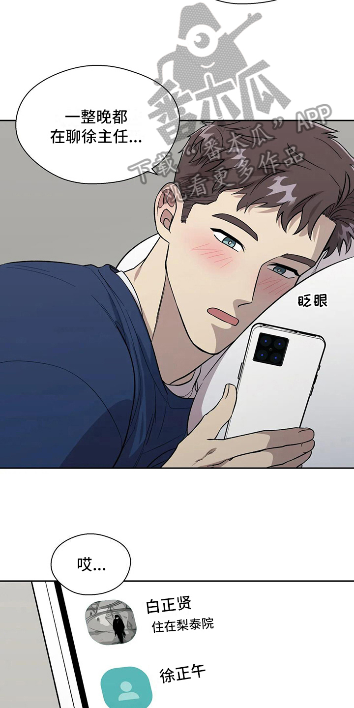 畏惧的表情包漫画,第17章：想念2图