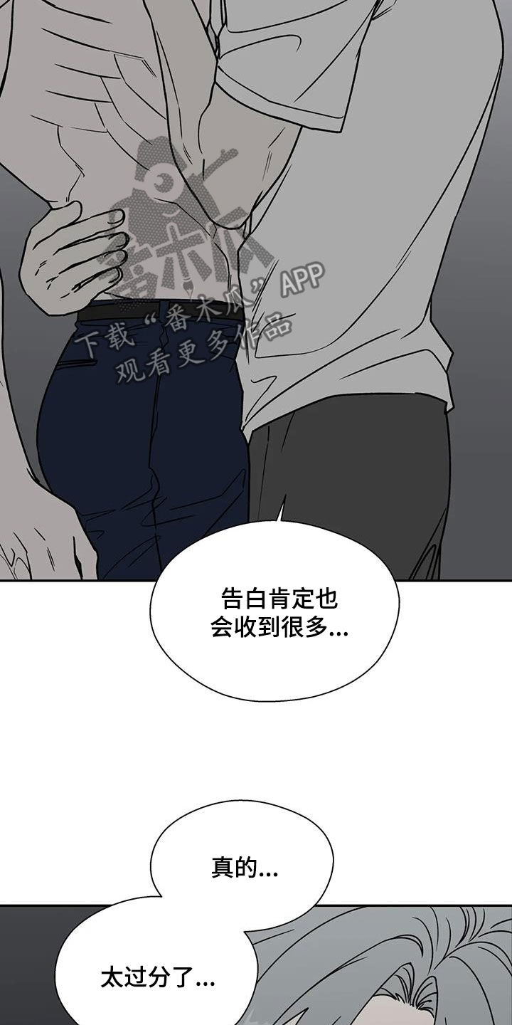 畏惧的楷书漫画,第106章：撩人2图