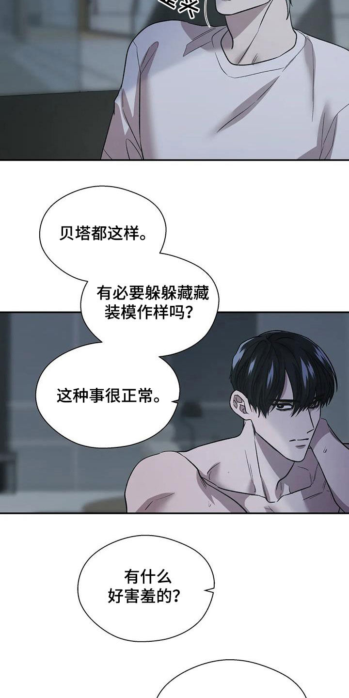 畏惧的拼音意思漫画,第33章：正在崩溃2图