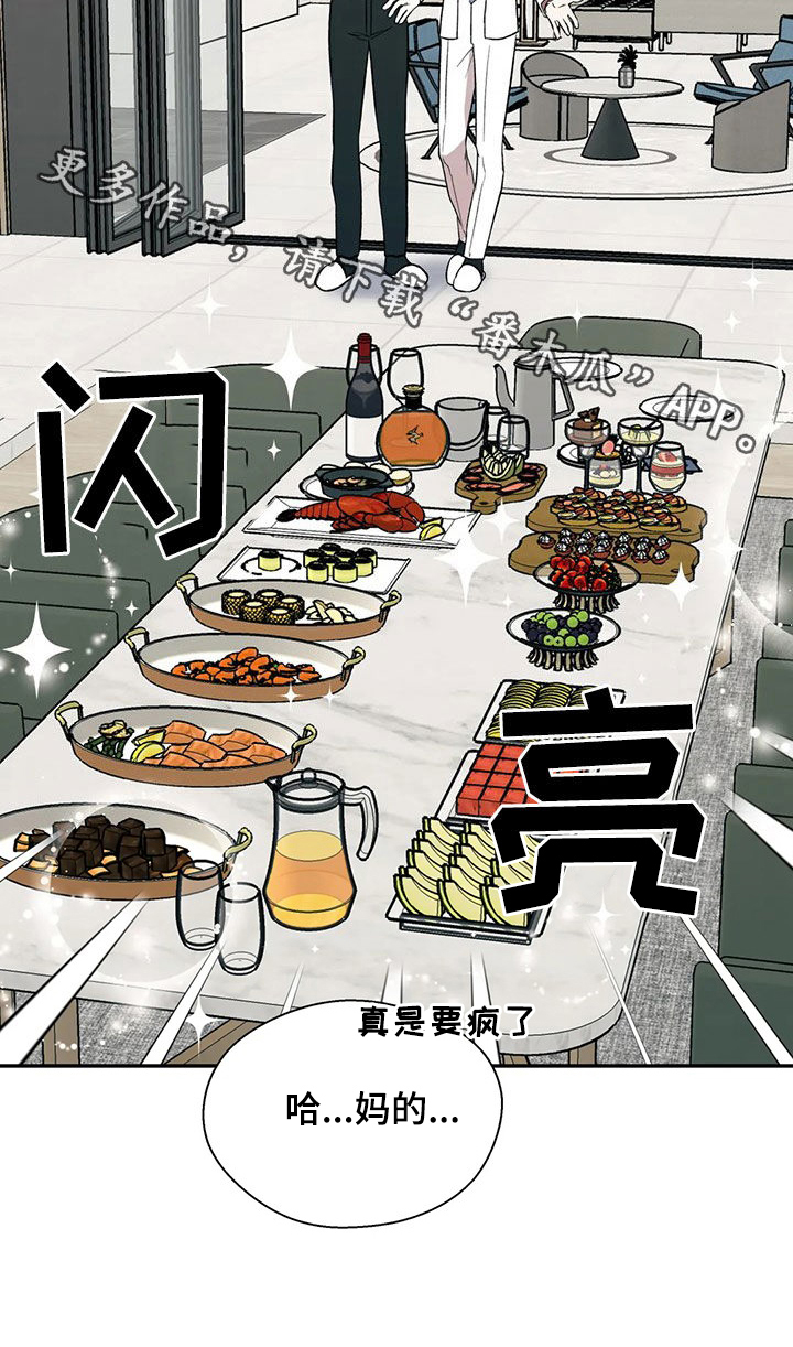 畏惧的表情包漫画,第44章：自助餐2图