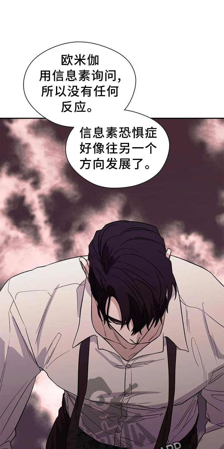 畏惧的表情包漫画,第88章：反应2图