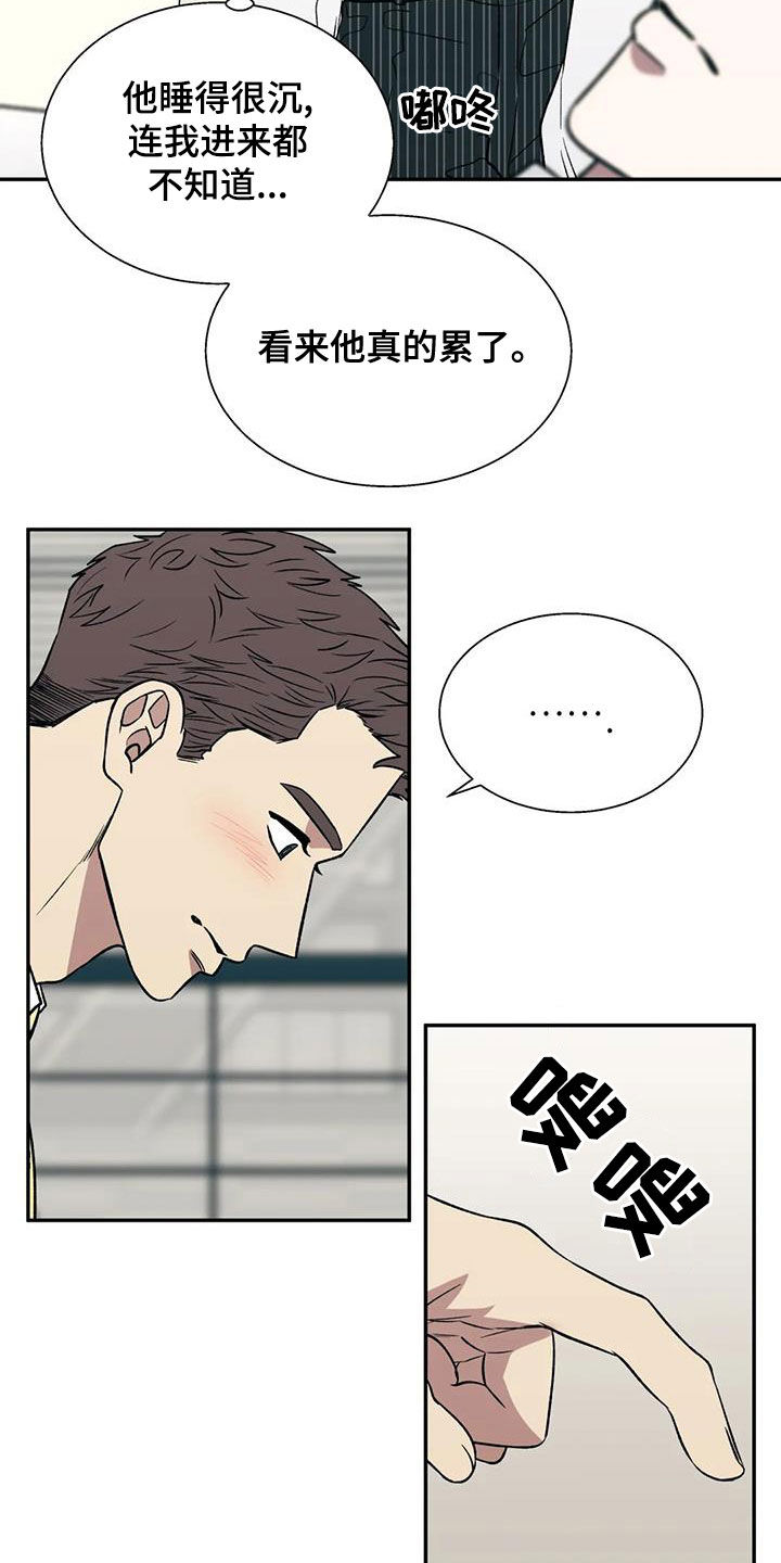 畏惧的表情包漫画,第39章：讨好2图