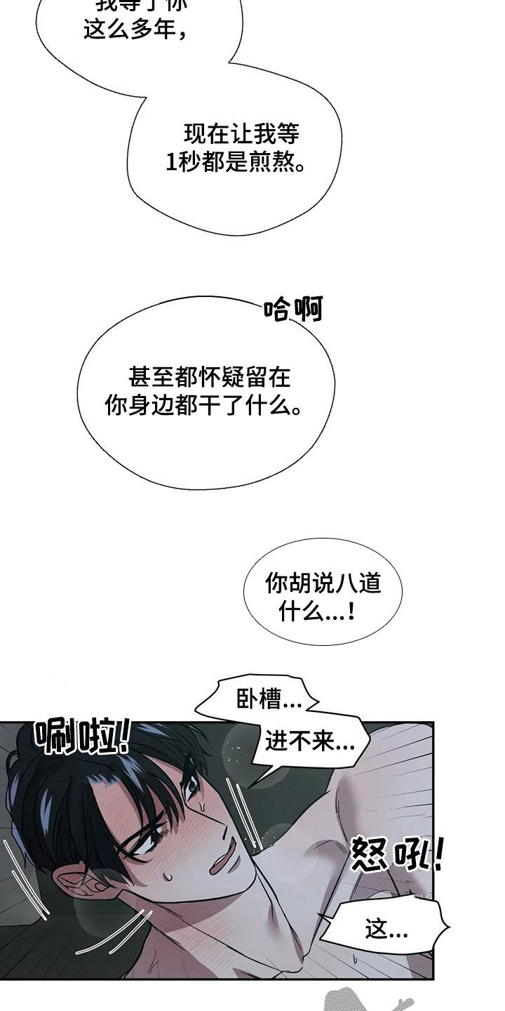 畏惧的信息漫画,第31章：正式开始2图