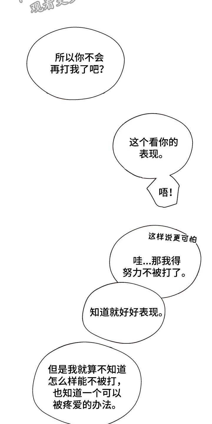 畏惧的表情包漫画,第69章：擅长2图