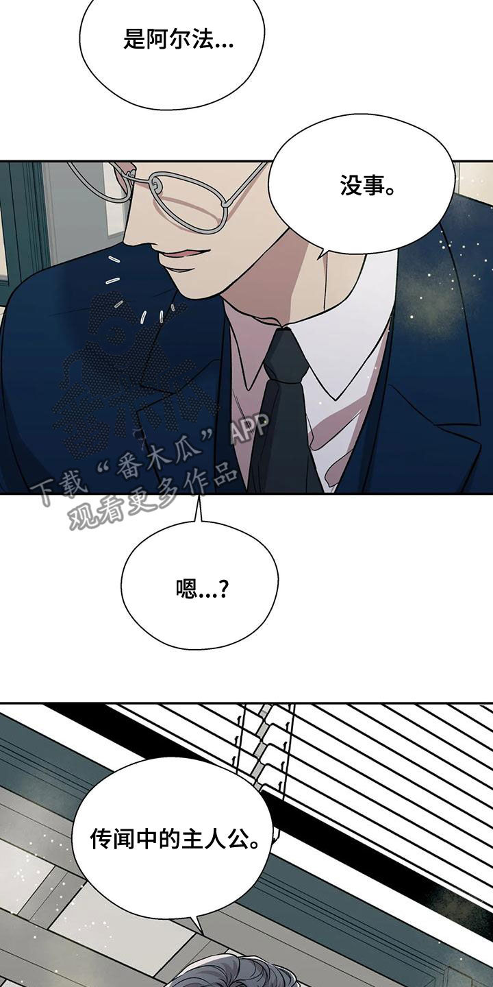 畏惧的表情包漫画,第54章：主人公1图