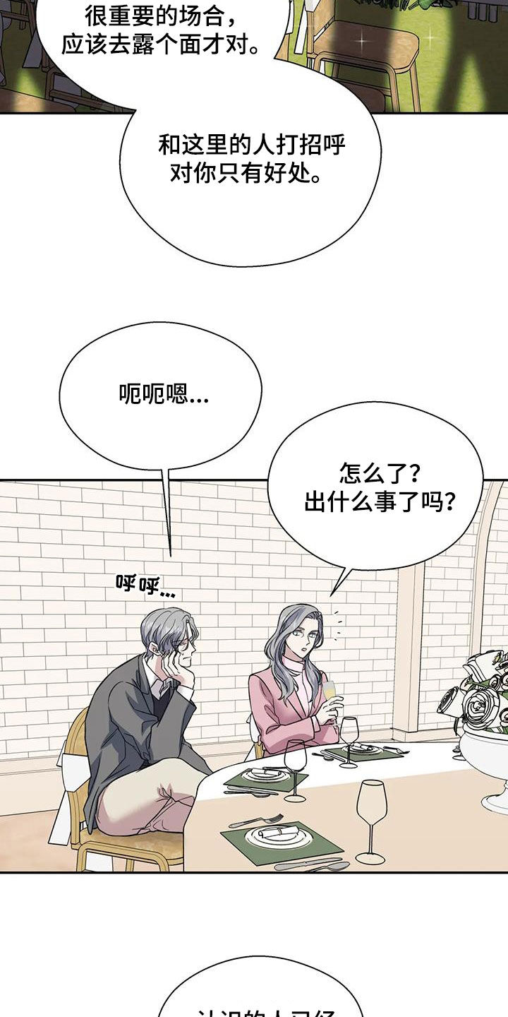 畏惧的拼音和组词漫画,第99章：订婚仪式2图