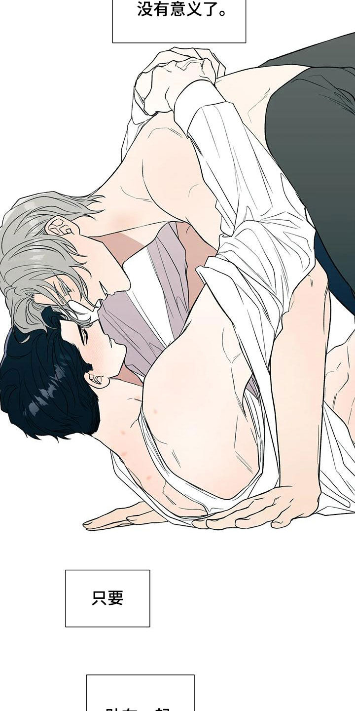 畏惧的表情包漫画,第72章：像个疯子2图