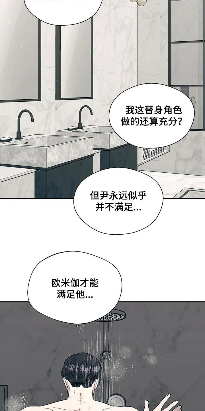 畏惧的信息漫画,第38章：糟透了1图