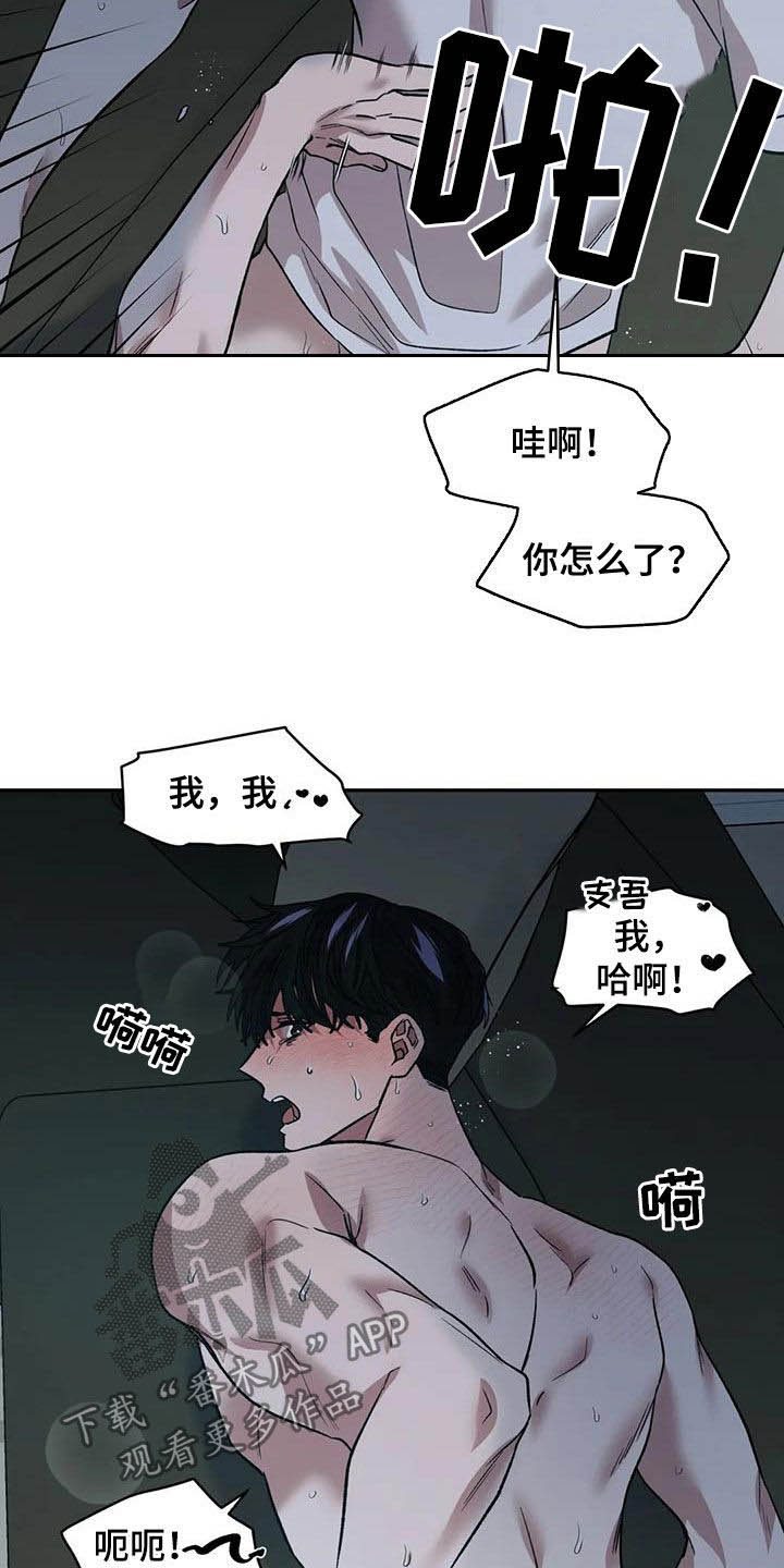 畏惧的拼音意思漫画,第32章：去死吧2图