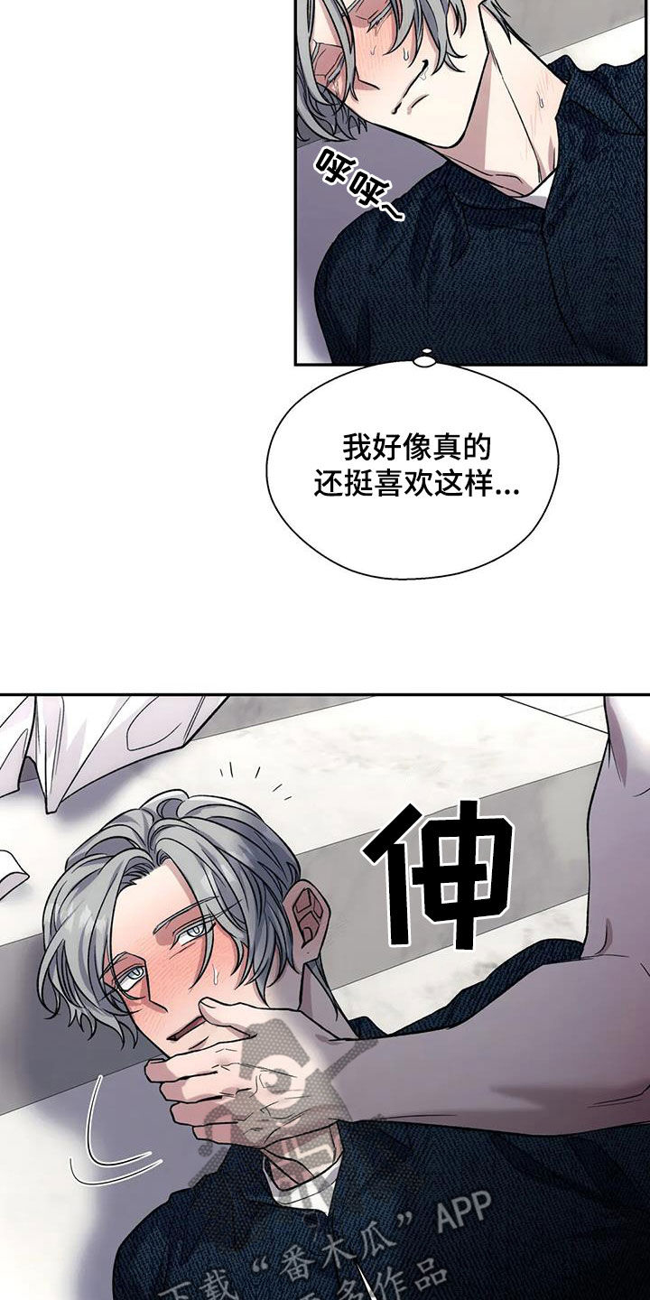 畏惧的人有什么心理特征漫画,第90章：我不想听2图