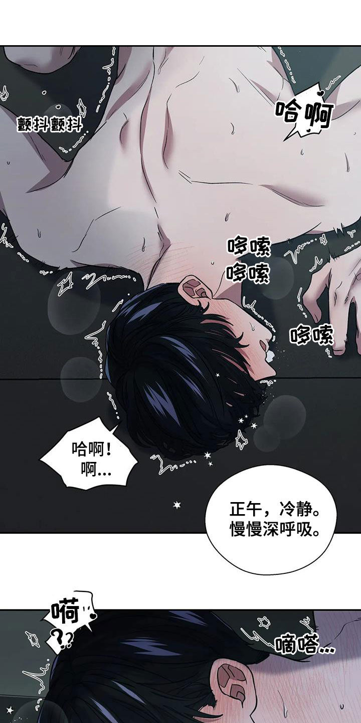 畏惧的繁体字漫画,第31章：正式开始2图