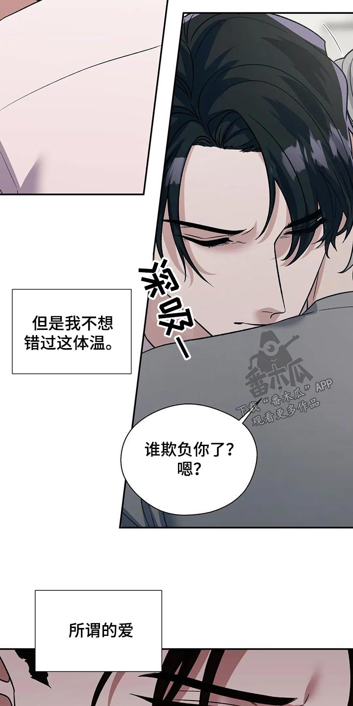 畏惧的楷书漫画,第64章：缓解1图