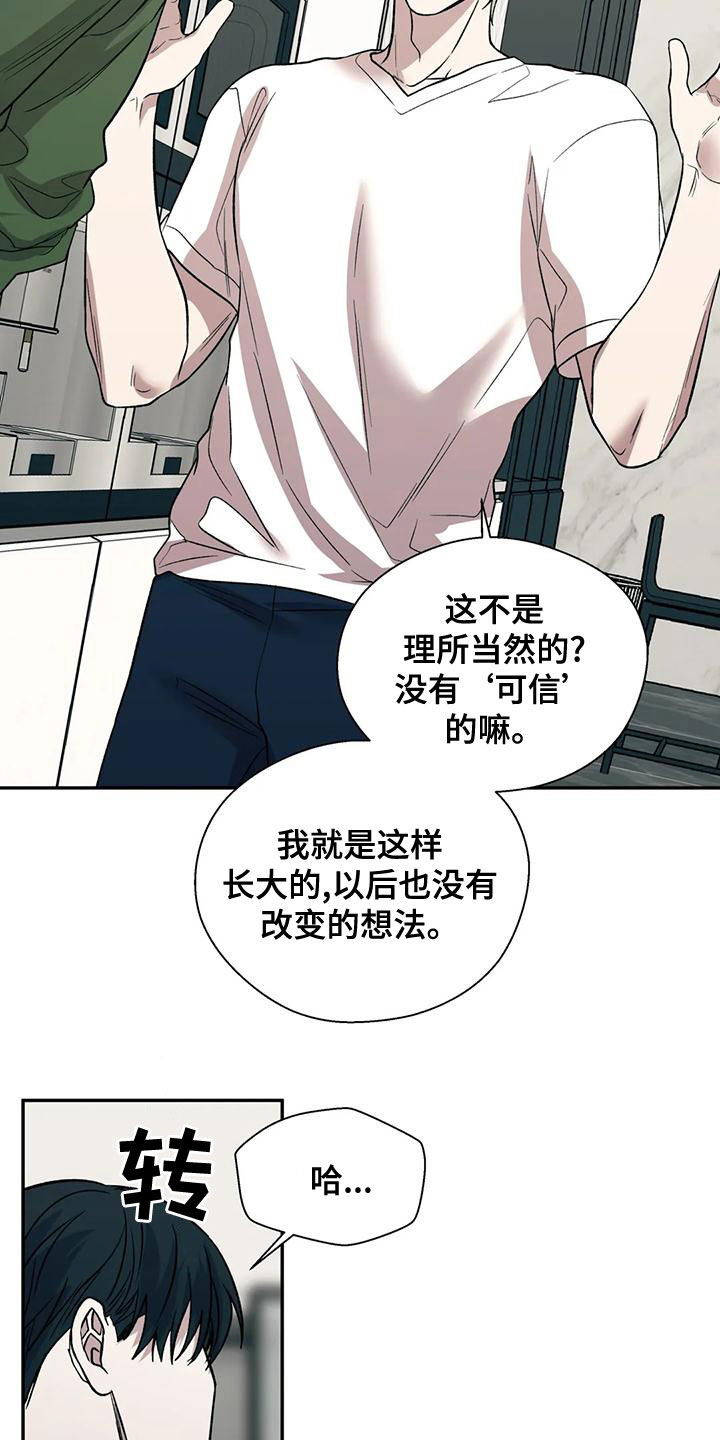 畏惧的拼音意思漫画,第56章：太扎心了2图