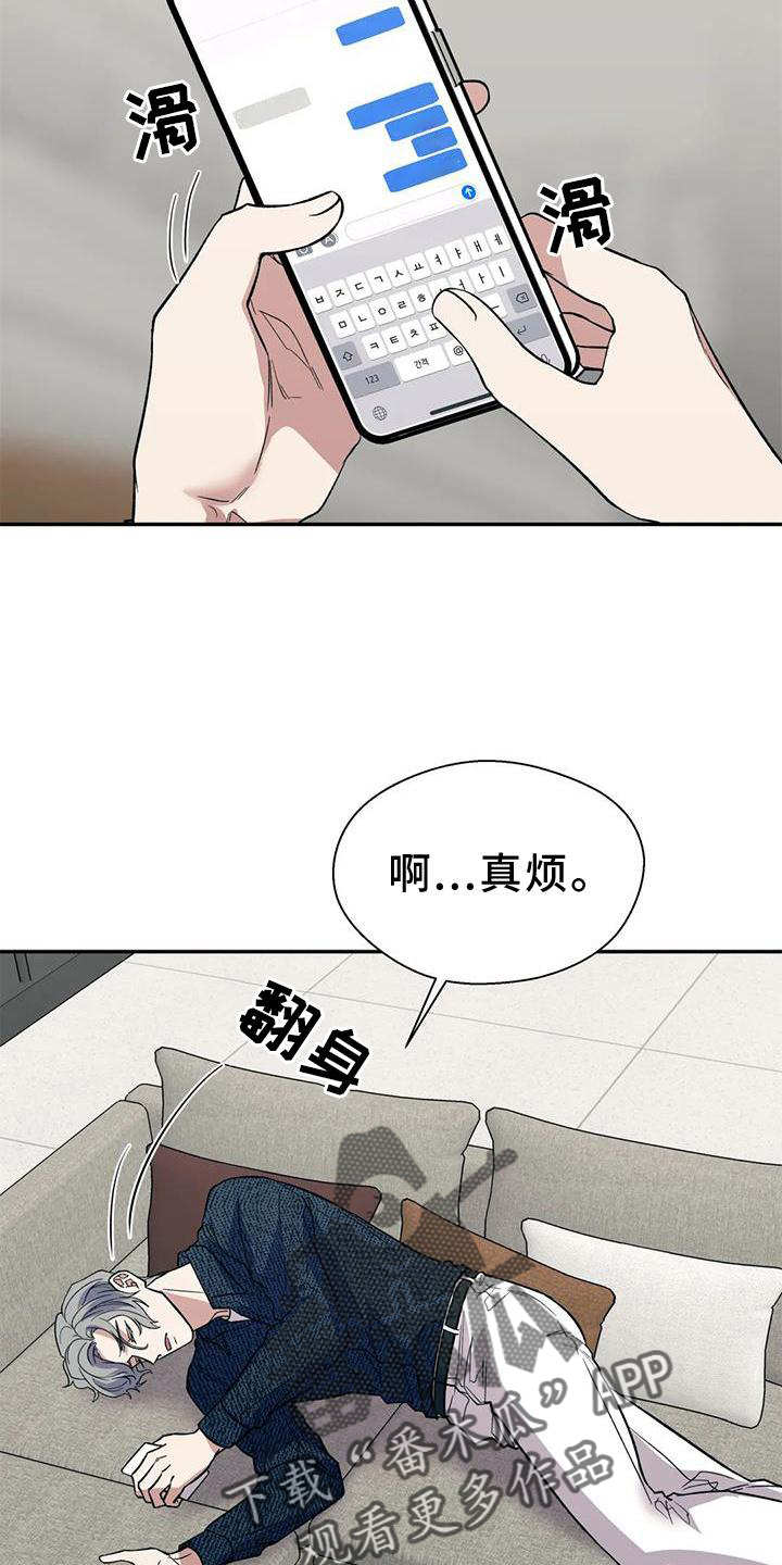 畏惧的主播漫画,第87章：说谎2图