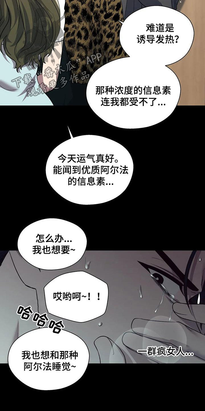 畏惧的英语怎么写漫画,第28章：无法理解2图