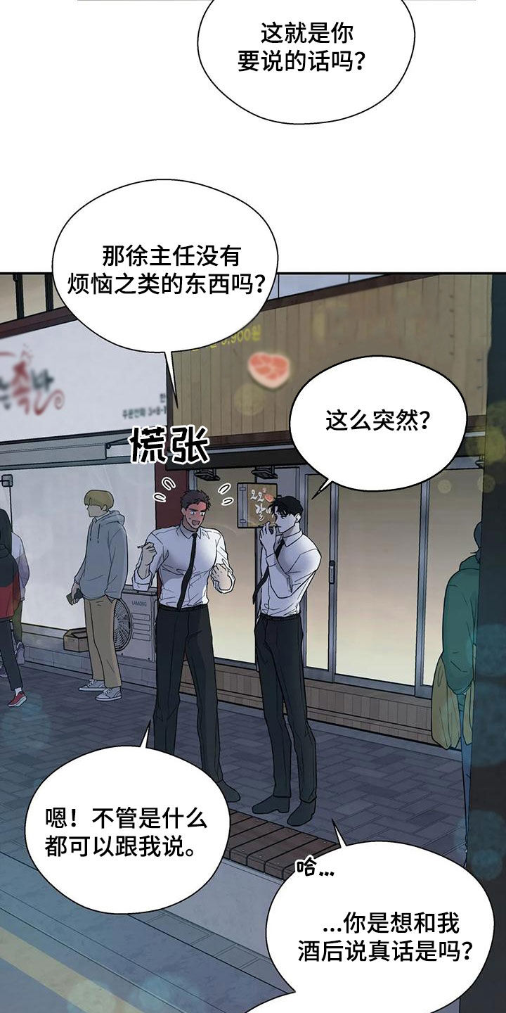 畏惧的表情包漫画,第77章：接近2图