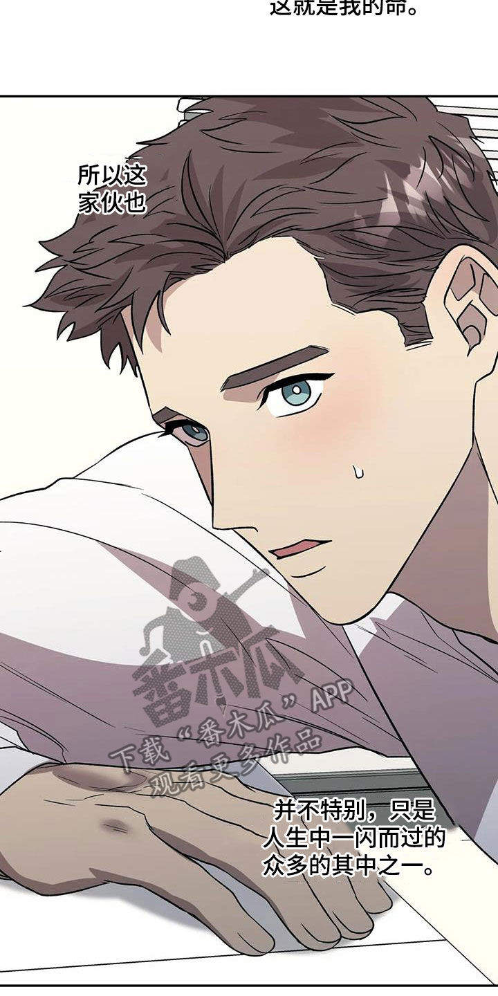 畏惧的读音漫画,第38章：糟透了2图