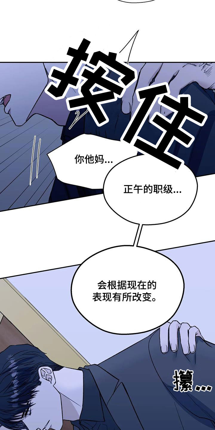 畏惧的人有什么心理特征漫画,第102章：机会1图