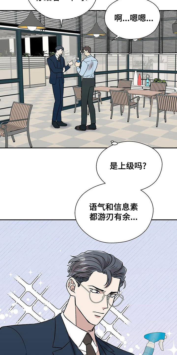 畏惧的读音是什么漫画,第55章：另有其人2图