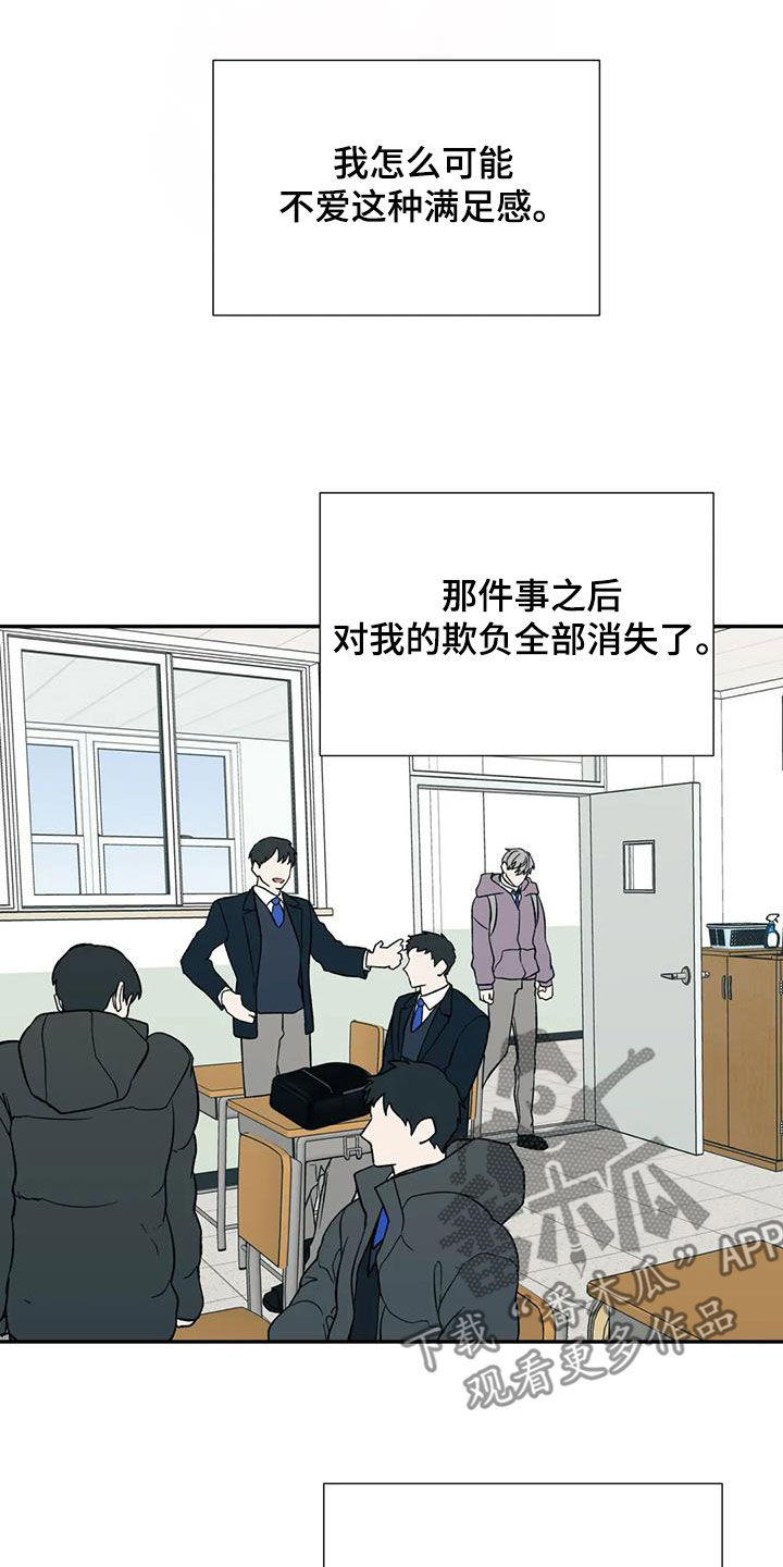 畏惧的表情包漫画,第93章：第一次打架1图