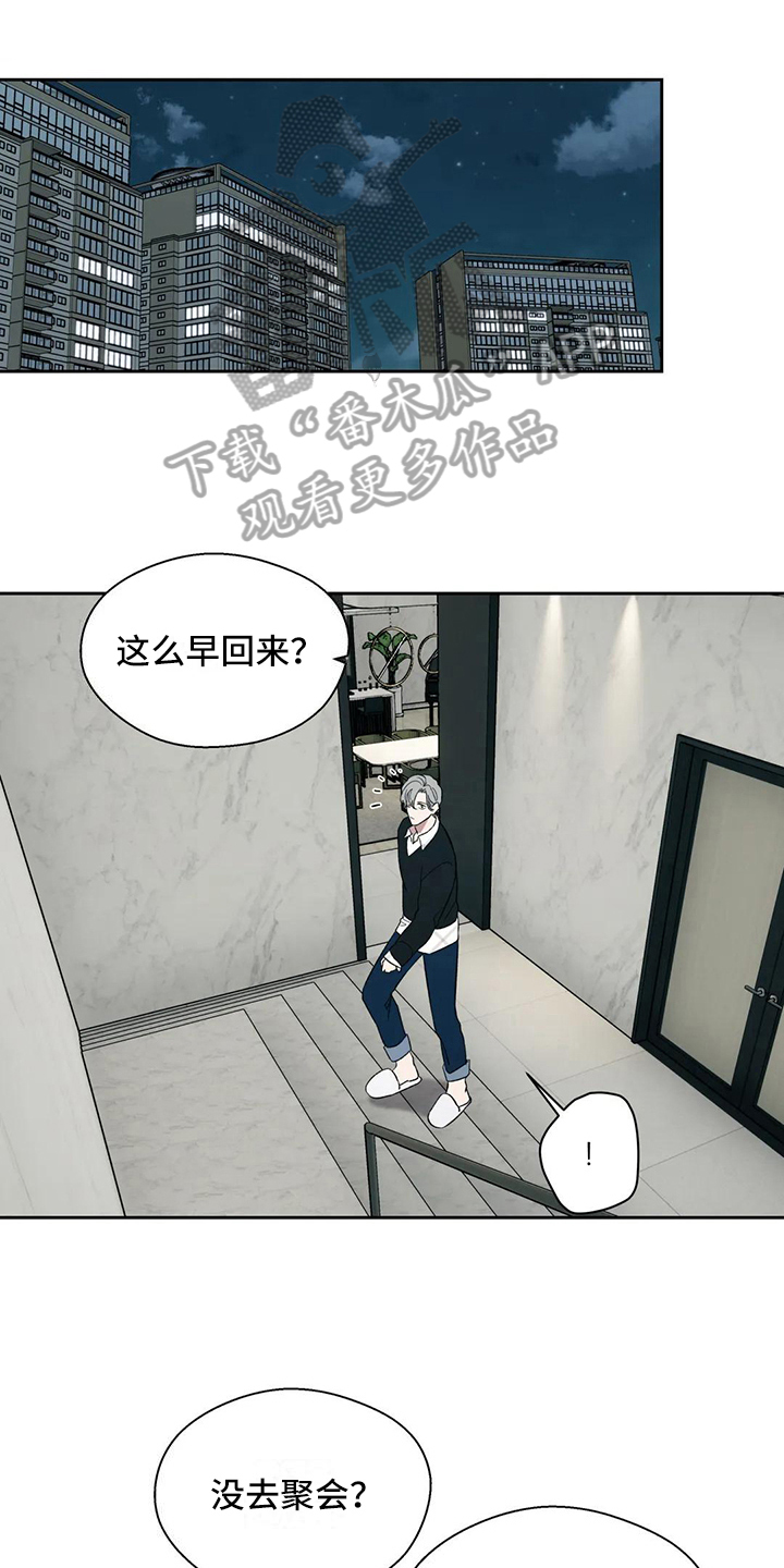 畏惧的粤语发音漫画,第16章：错觉1图