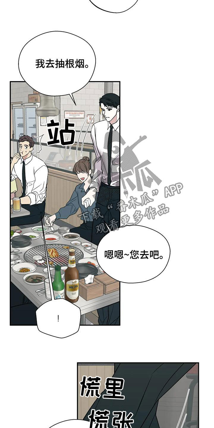 畏惧的近义词漫画,第77章：接近2图