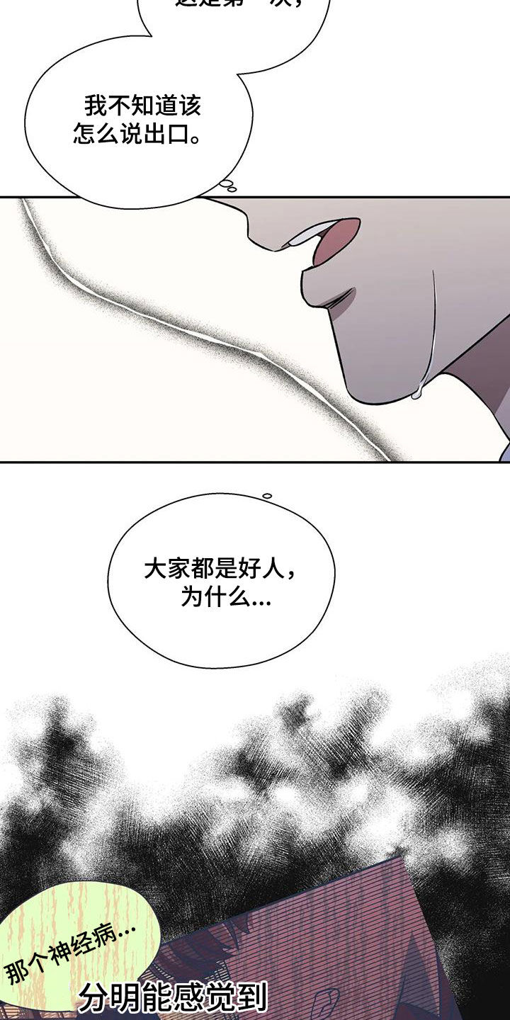 畏惧的词语解释漫画,第37章：难以启齿2图