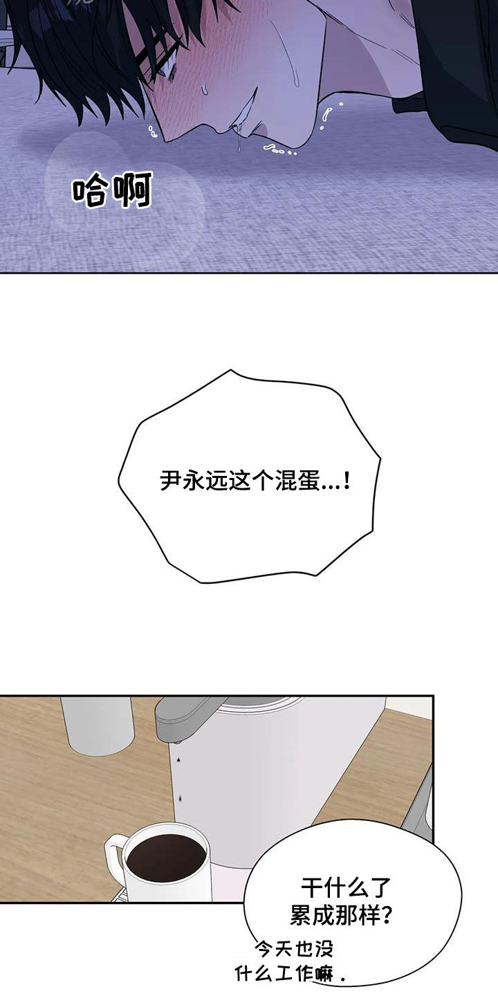 畏惧的表情包漫画,第103章：我会帮你保密2图