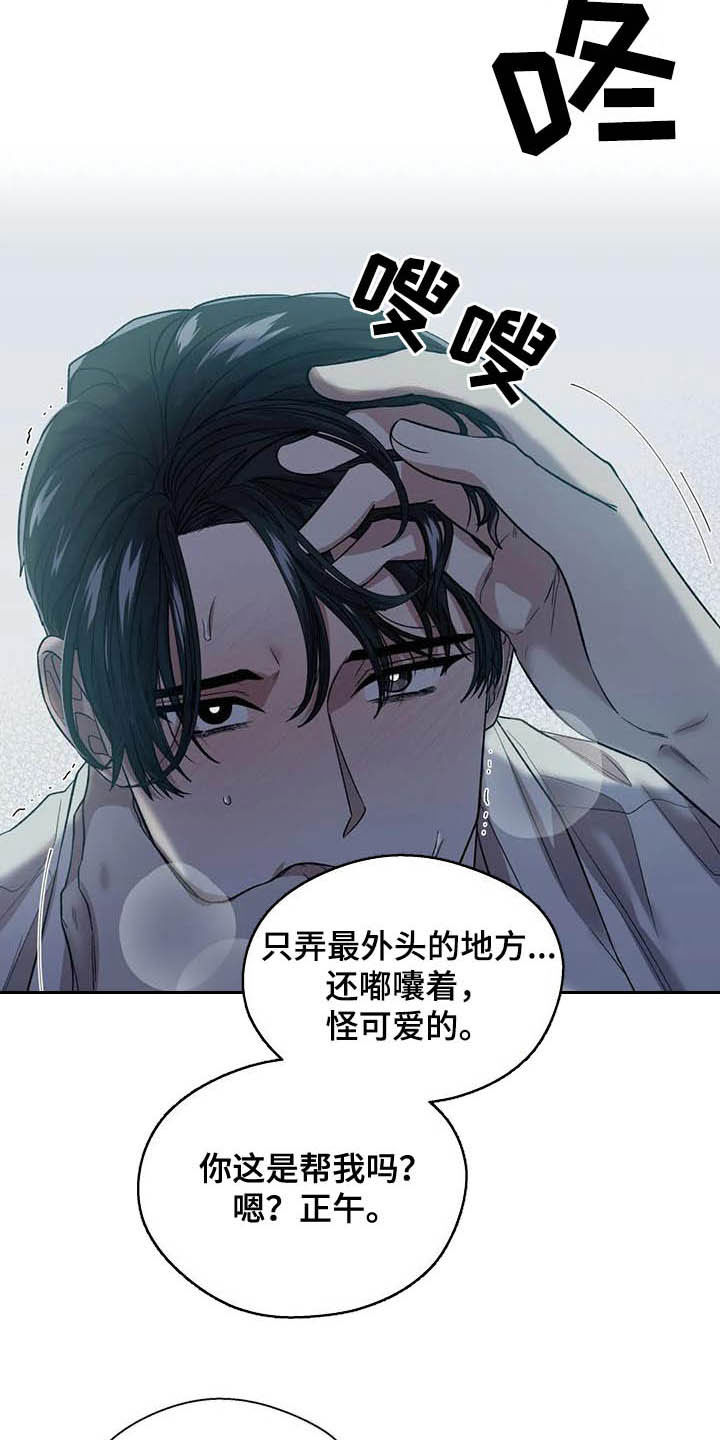 畏惧的近义词漫画,第27章：还不错2图