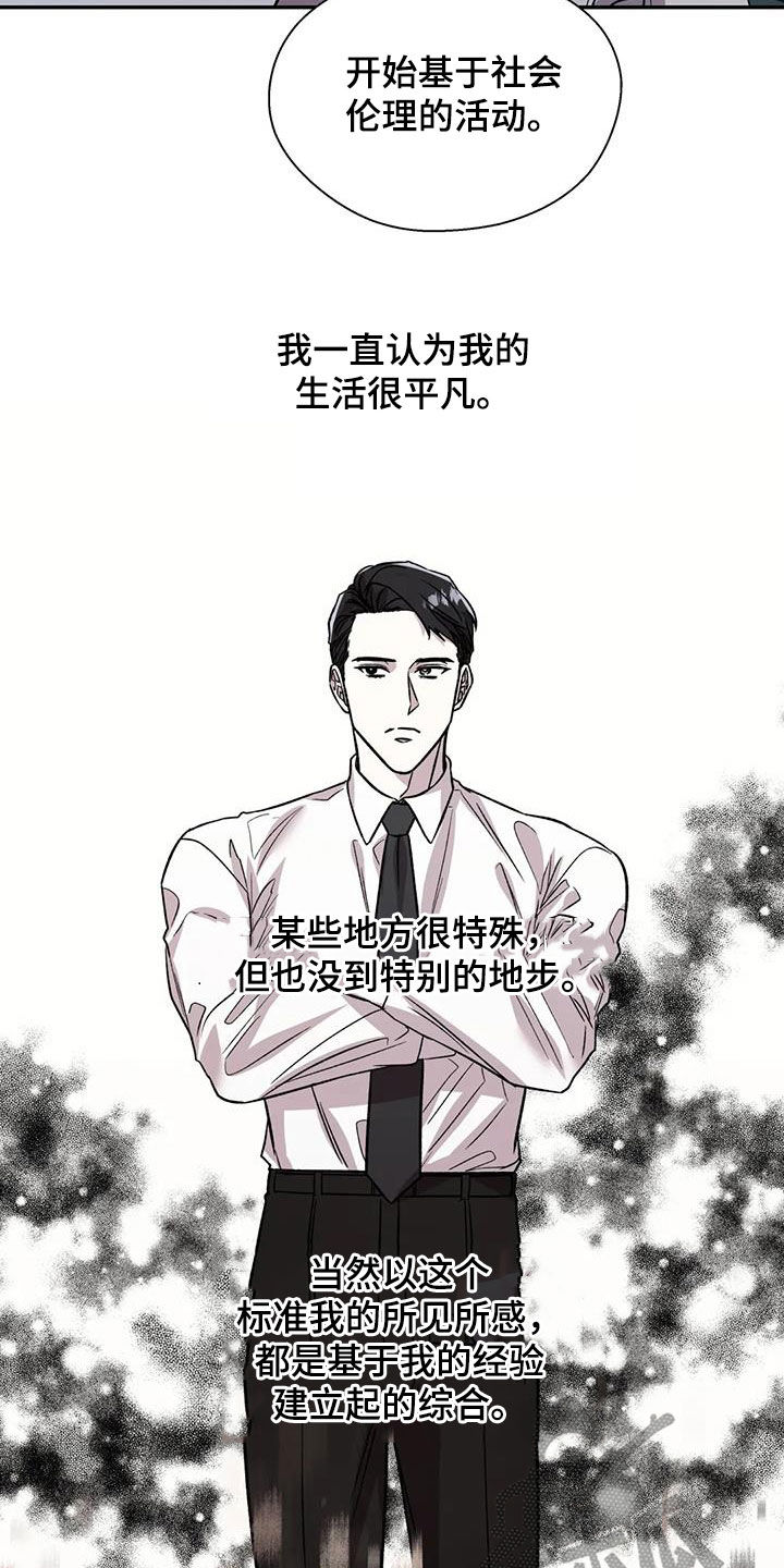 畏惧的表情包漫画,第33章：正在崩溃1图