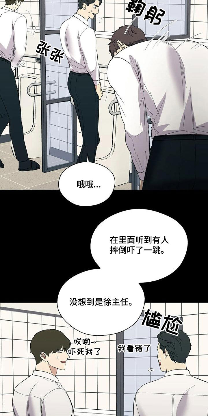 畏惧的表情包漫画,第61章：借口2图