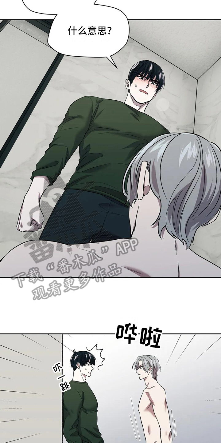 畏惧的表情包漫画,第18章：拥抱2图