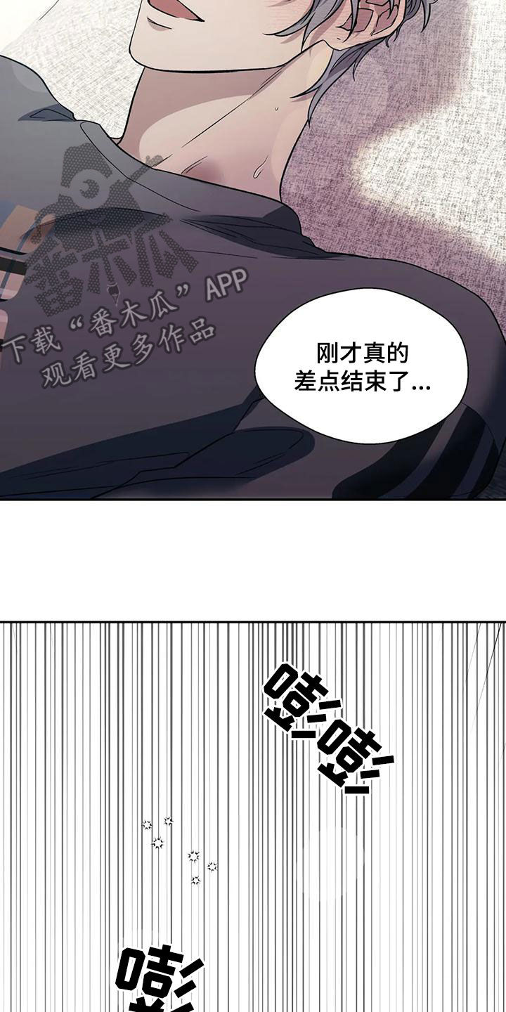 畏惧的表情包漫画,第68章：疯狂2图