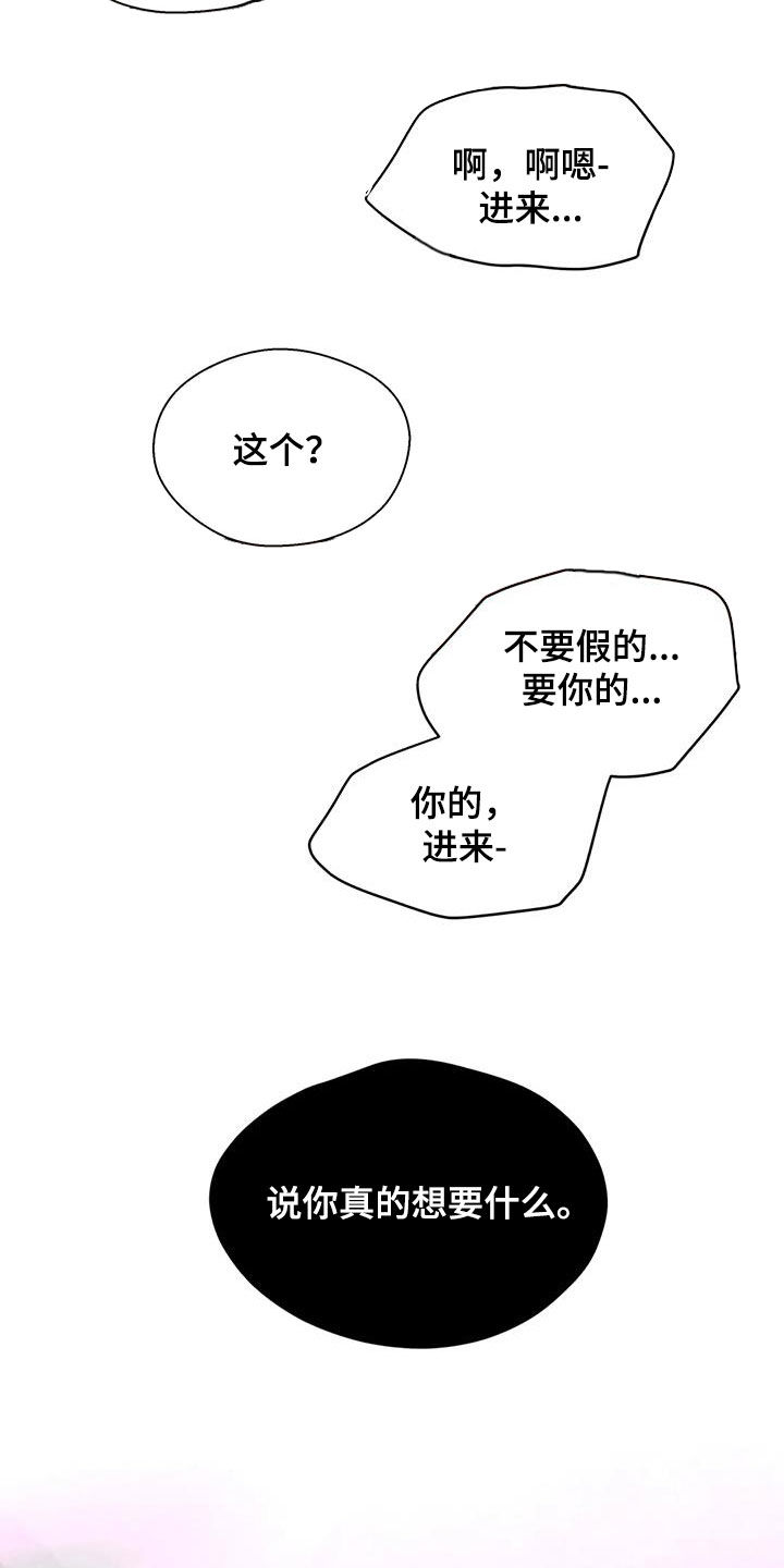 畏惧的表情包漫画,第110章：无法永远1图