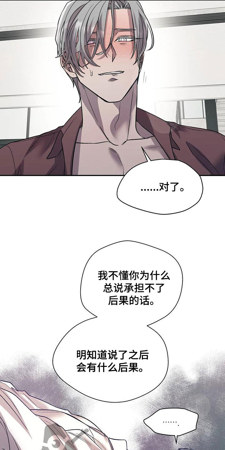 畏惧的表情包漫画,第49章：因为喜欢你1图