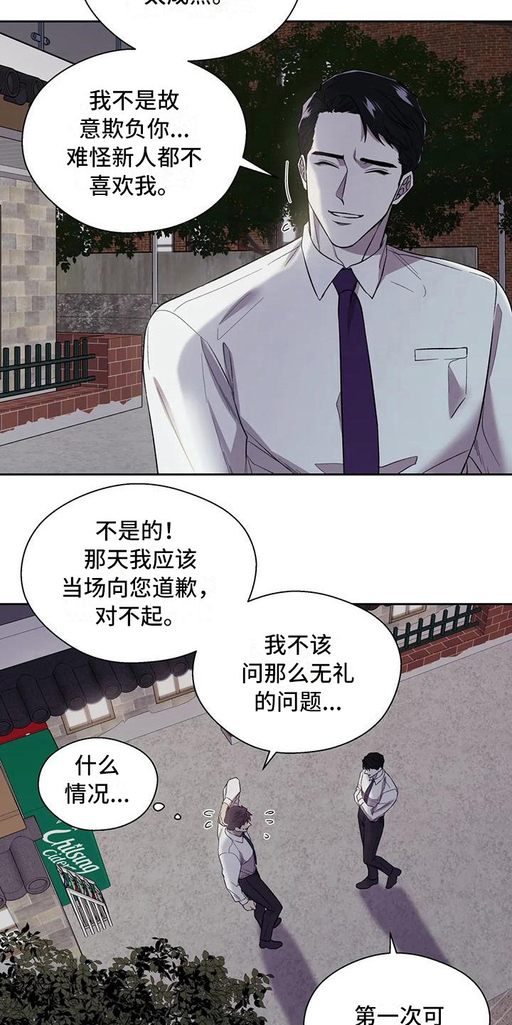 畏惧的读音漫画,第7章：担心1图