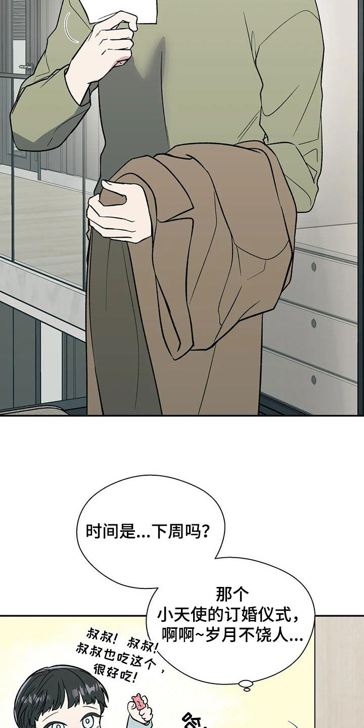 畏惧的信息漫画,第96章：明明喜欢我2图