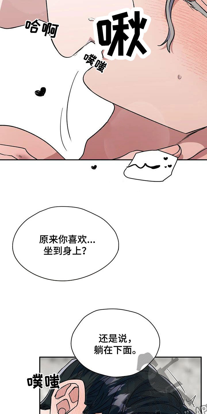 畏惧的近反义词漫画,第82章：闭嘴2图