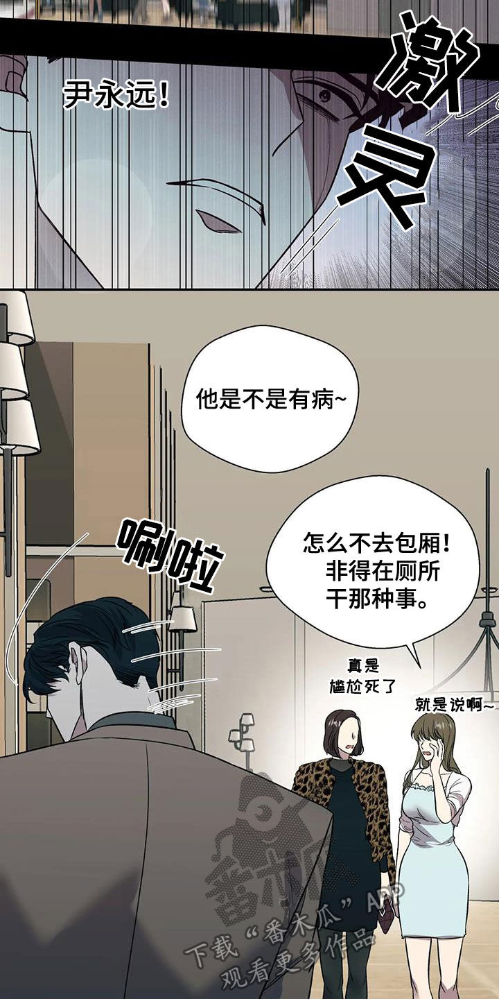 畏惧的拼音和组词漫画,第28章：无法理解2图