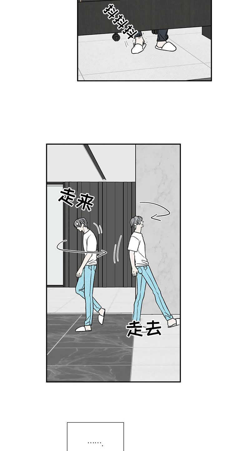 畏惧的表情包漫画,第108章：接人1图
