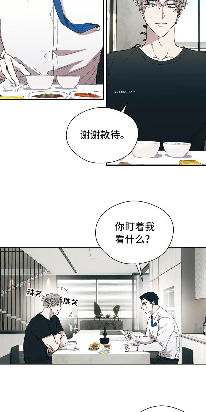 畏惧的拼音和组词漫画,第2章：抱怨2图